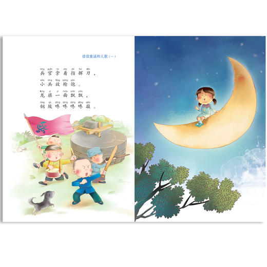 读读童谣和儿歌（一）快乐读书吧一年级 商品图2