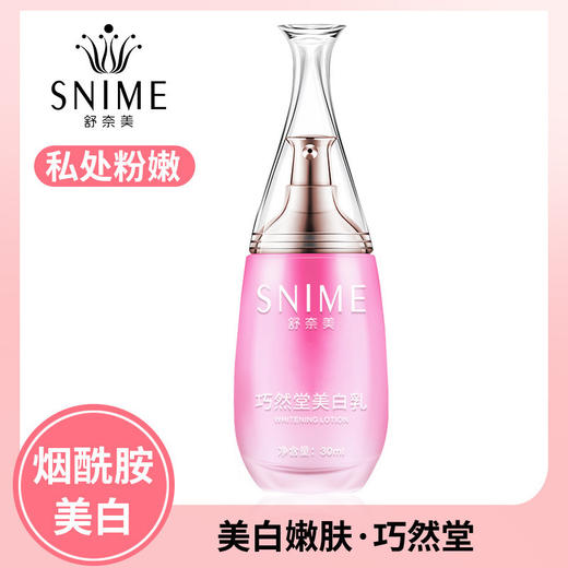 舒奈美美白乳嫩红私处粉嫩去淡化黑色素全身美白身体护理 商品图1