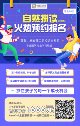 全网孩子最喜爱的10节英语自然拼读课免费入啦~