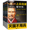 上兵伐谋管仲传（全3册）（灭国不用兵，杀敌不用刀！管仲的一生就是一部上兵伐谋的谋略教科书！） 商品缩略图0