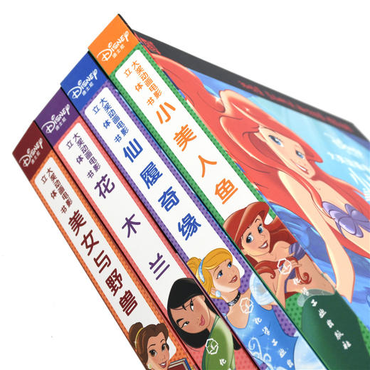 迪士尼大奖动画电影立体书（4册套装） 商品图7