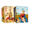 200幅名画讲述中外文明史 正版8册 名画里的中国史世界史 商品缩略图1
