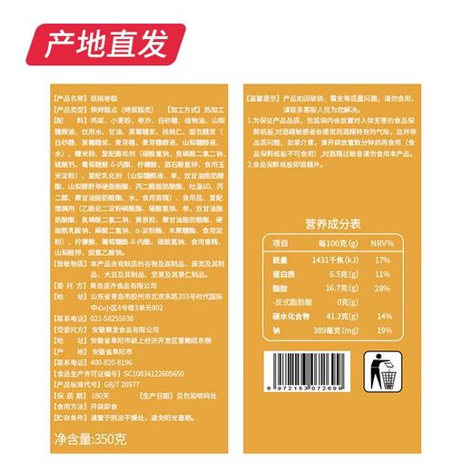 【小养】核桃枣糕 350g/箱（厂家直发） 商品图3