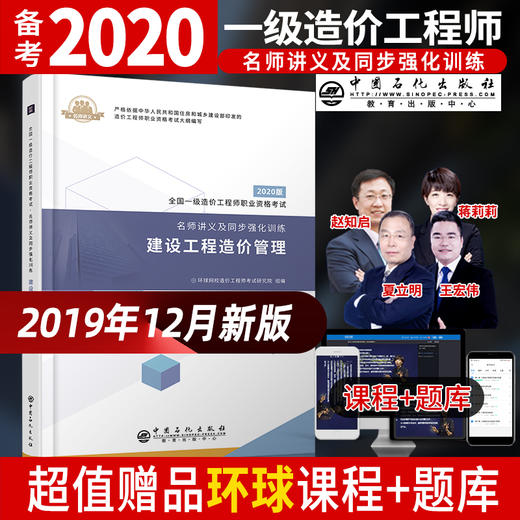 【旗舰店】建设工程造价管理 全国一级造价工程师职业资格考试 名师讲义及同步强化训练 造价工程建筑造价管理 资格考试 自学资料 商品图1