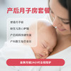 产后月子房套餐 商品缩略图0