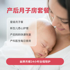 产后月子房套餐