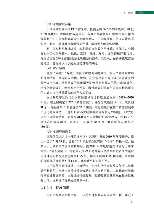 建筑废弃物及污染物处置与综合利用 商品图8