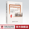 【旗舰店】电气安全技术问答 石油化工安全问答丛书 内容包括电气防火防爆 人体触电及防护 电气系统接地与安全 静电安全技术 商品缩略图0