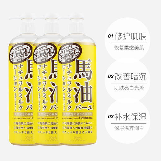【日本直邮】 LOSHI北海道 天然滋润马油身体乳液 乳霜 485ml 商品图3