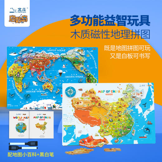 木质磁力地图拼图·中国+世界地图套装 （分仓发货） 商品图0