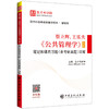 【旗舰店】2022考研 蔡立辉 王乐夫公共管理学第2版笔记和课后习题详解 考研真题附电子书 人大社第二版教材同步辅导笔记 商品缩略图4