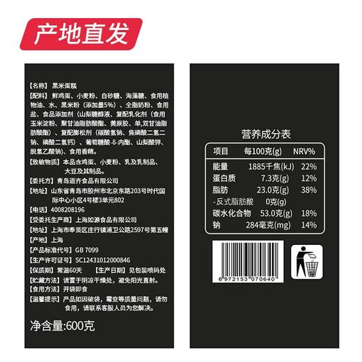 【小养】黑米蛋糕 600g/箱（厂家直发） 商品图3