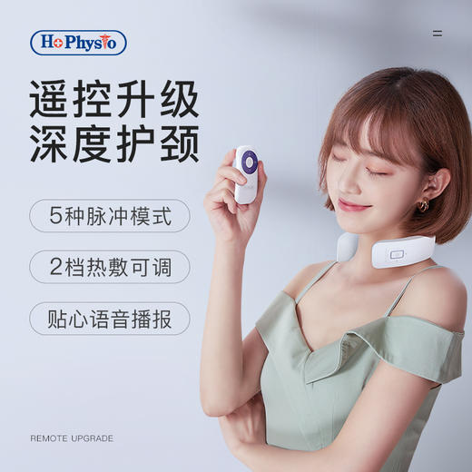两张安安卡+【边工作边按摩 人体工学设计】何浩明HOPHYSIO颈椎按摩仪 脉冲技术 一键启动多种模式 优选-CG 商品图1