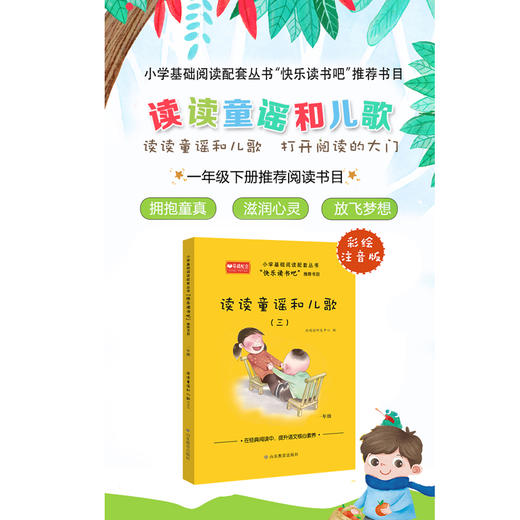 读读童谣和儿歌（三）快乐读书吧一年级 商品图1
