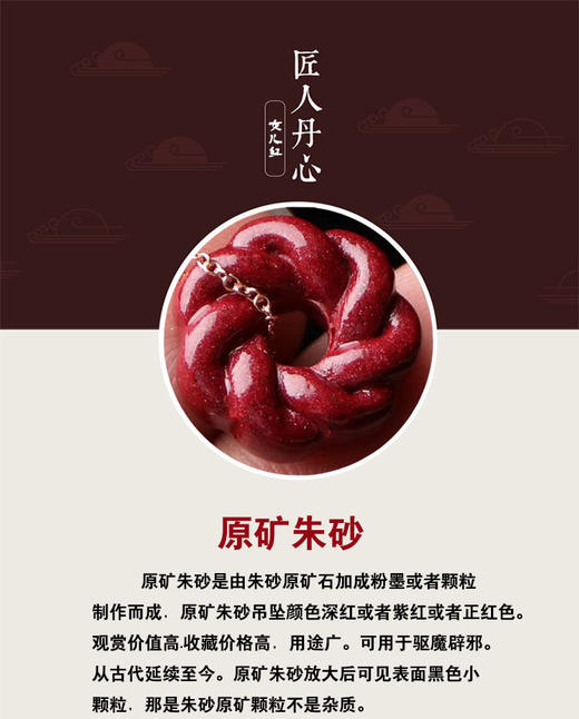 朱砂丹心 商品图0