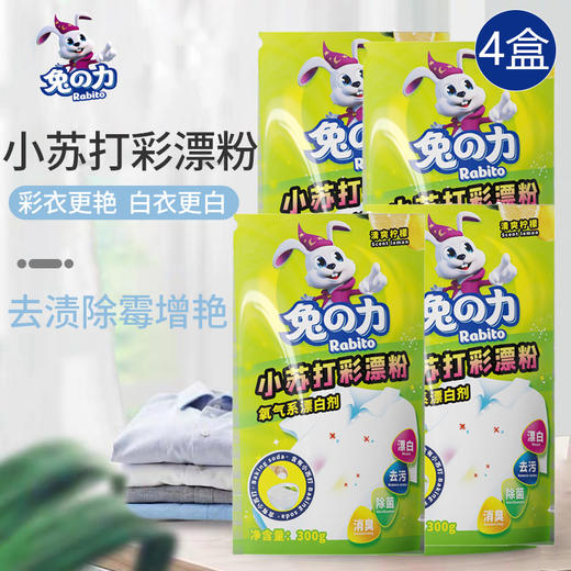 兔之力小苏打彩漂粉*4盒 商品图0