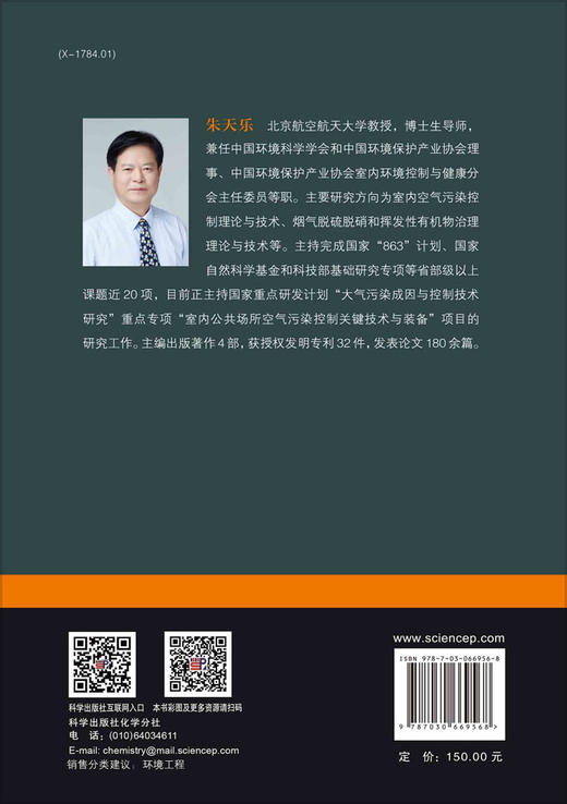 室内空气污染与控制/朱天乐 商品图1