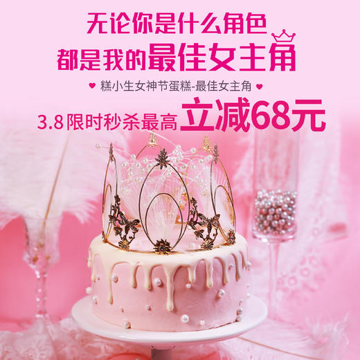 女神节新品【最佳女主角】不管你是什么角色，都是我的最佳女主角！前100份下单送价值38元的丝巾礼盒一份~（福州） 商品图0