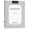 东西文化及其哲学 商品缩略图0