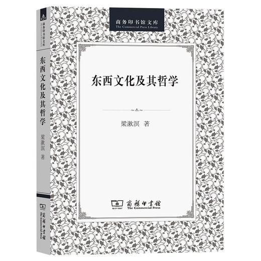 东西文化及其哲学 商品图0