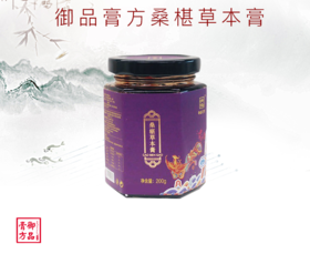 御品膏方桑椹草本膏