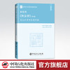 【旗舰店】2022考研 高铭暄刑法学第9版笔记和考研真题详解 附电子书版 第九版教材配套考研辅导笔记考研专业课经典教材辅导系列 商品缩略图0