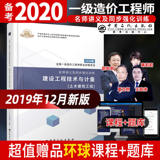 【旗舰店】建设工程技术与计量 土木建筑工程 全国一级造价工程师职业资格考试 名师讲义 同步强化训练 建筑造价管理 资格考试资料 商品图1