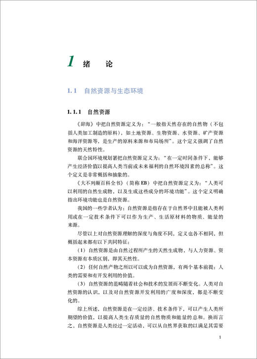 建筑废弃物及污染物处置与综合利用 商品图4