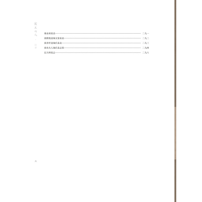 试读PDF-9787308209175(1-1)-万里同文:新疆出土汉文书迹集萃(典藏版)_034.jpg