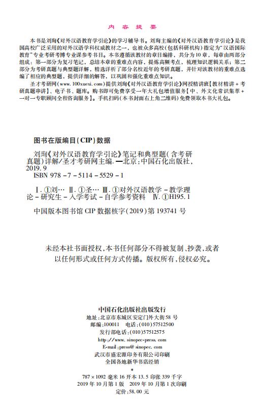 【旗舰店】刘珣《对外汉语教育学引论》笔记和典型题详解 北外汉语国际教育硕士考研参考教材辅导资料 对外汉语教育参考笔记 商品图4