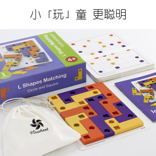 【L型配对 专注力训练逻辑桌游】Pinwheel L儿童专注力训练九宫格数独桌游 配对智力游戏套装 商品图3