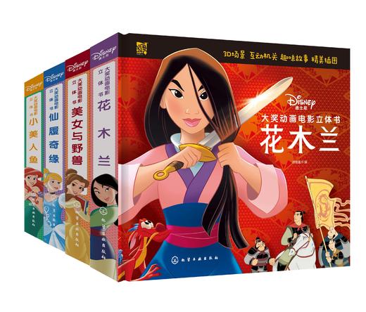 迪士尼大奖动画电影立体书（4册套装） 商品图0