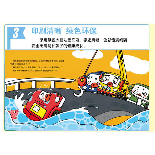 车车趣味故事书（5册） 商品图3