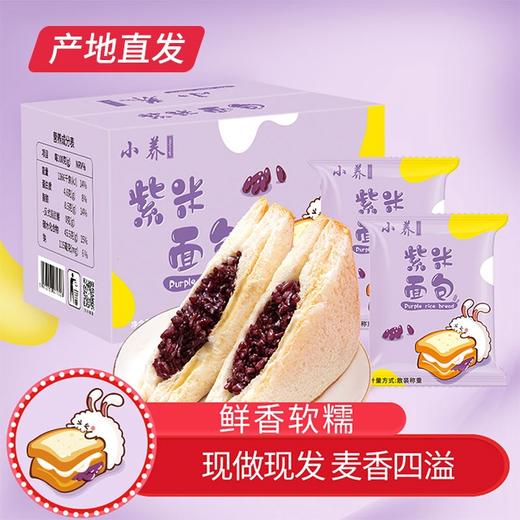 【小养】紫米面包 500g/箱（厂家直发） 商品图0
