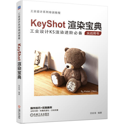 KeyShot渲染宝典 商品图0