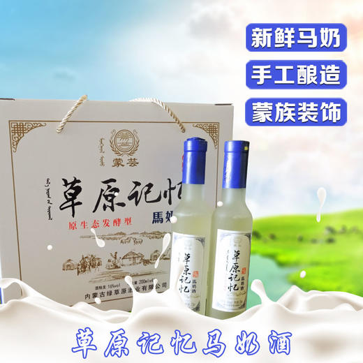 草原上的记忆   马奶酒200ml*4瓶 商品图0