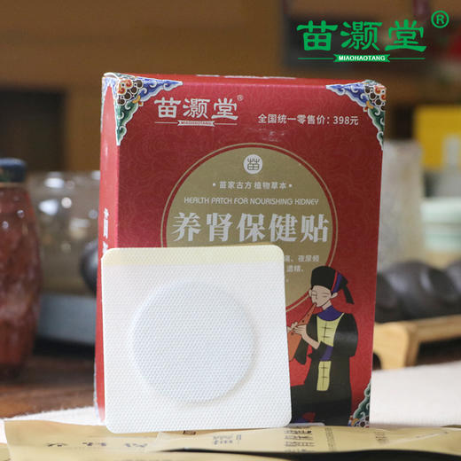 苗灏堂湘西膏贴养肾保健贴，20贴/盒 商品图3