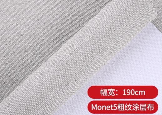 中盛画材 Monet5粗纹涂层布 雨露麻涂层油画布 商品图0