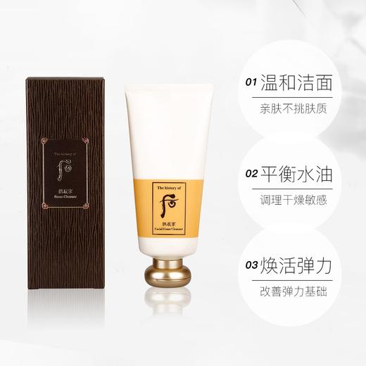 Whoo后拱辰享气韵生洁面膏180ml 商品图1