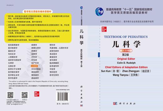儿科学（英文改编版）/孙锟，赵正彦，王天有 商品图3