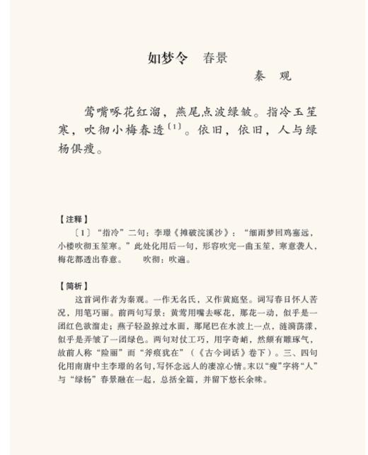 《宋词画谱》 商品图5