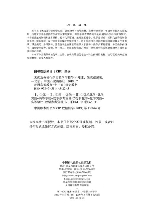 【旗舰店】无机及分析化学实验学习指导 无机化学有机化学物理化学无机及分析化学学习指导 化学基础实验仪器分析高等教材书籍 商品图3