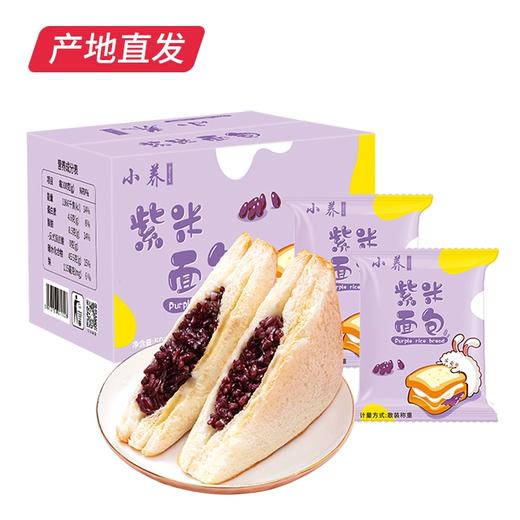 【小养】紫米面包 500g/箱（厂家直发） 商品图4