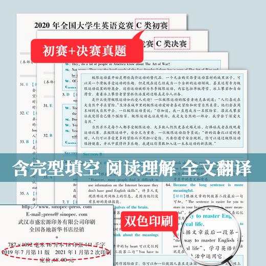 【备考2021年4月初赛】2021年全国大学生英语竞赛C类本科生考试专用初赛决赛历年真题模拟试卷大英赛c类教材官方应试指南neccs C类 商品图3