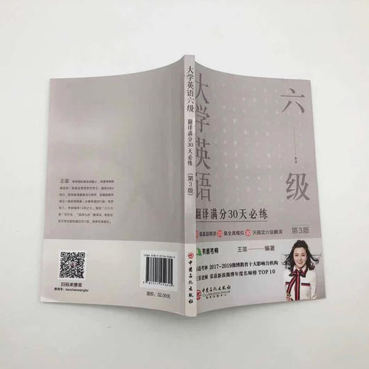【旗舰店】有道考神 大学英语六级 翻译满分30天必练 第三版 王菲老师四六级写作真题精讲 专项强化训练模拟考试教材 辅导书 商品图2
