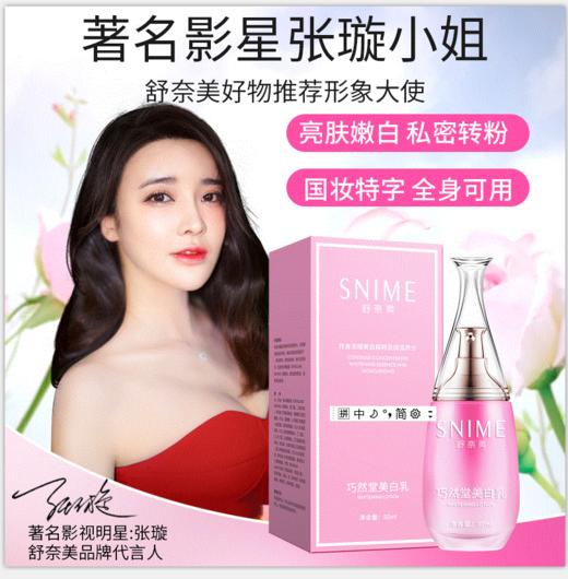 舒奈美美白乳嫩红私处粉嫩去淡化黑色素全身美白身体护理 商品图0