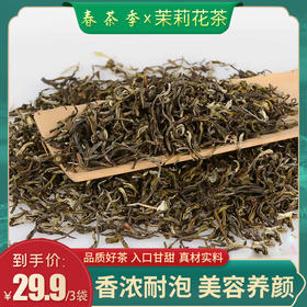 精选茉莉香珠 浓香型茉莉花茶 2020新茶 100g/袋