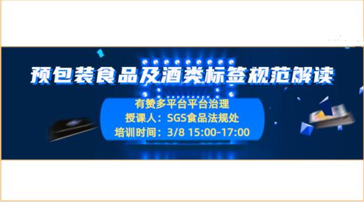 预包装食品及酒类标签规范解读 商品图0