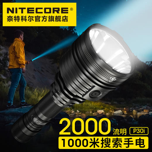 奈特科尔NITECORE P30i 聚光远射狩猎21700电池户外搜救探险手电筒 商品图1
