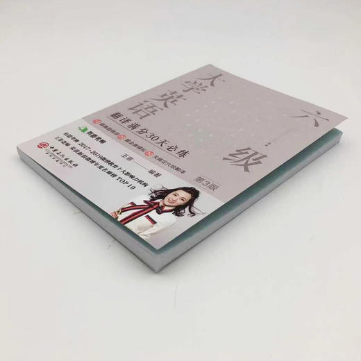【旗舰店】有道考神 大学英语六级 翻译满分30天必练 第三版 王菲老师四六级写作真题精讲 专项强化训练模拟考试教材 辅导书 商品图1